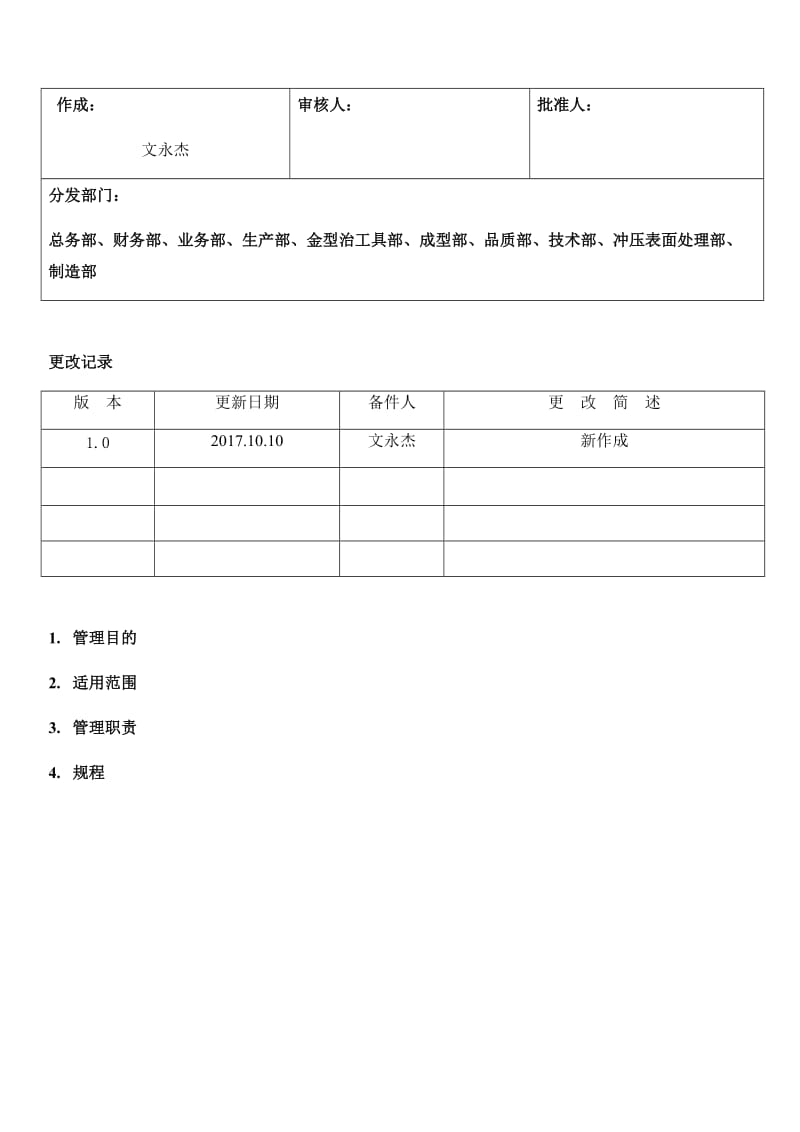 8.职业危害防护设施维护检修制度.docx_第1页