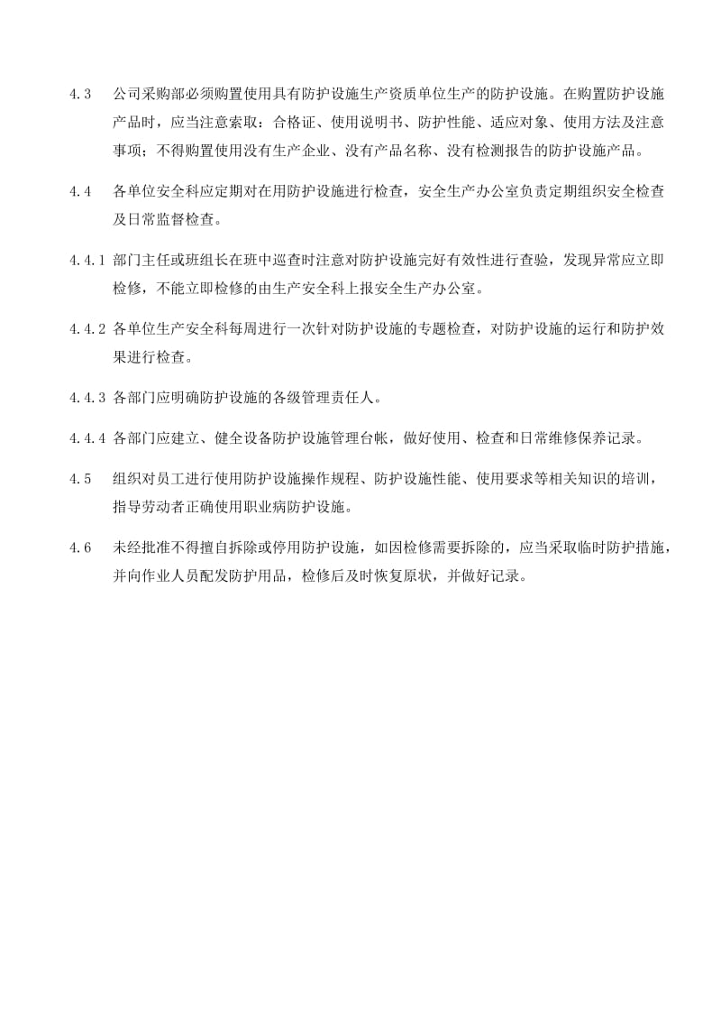 8.职业危害防护设施维护检修制度.docx_第3页