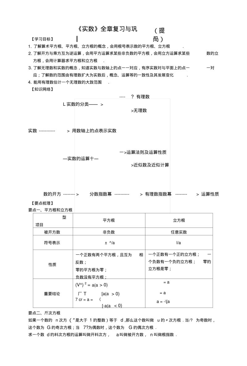 《实数》全章复习与巩固(提高)知识讲解.docx.pdf_第1页