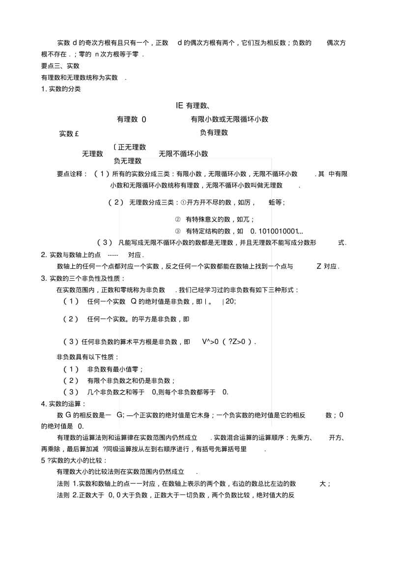 《实数》全章复习与巩固(提高)知识讲解.docx.pdf_第2页