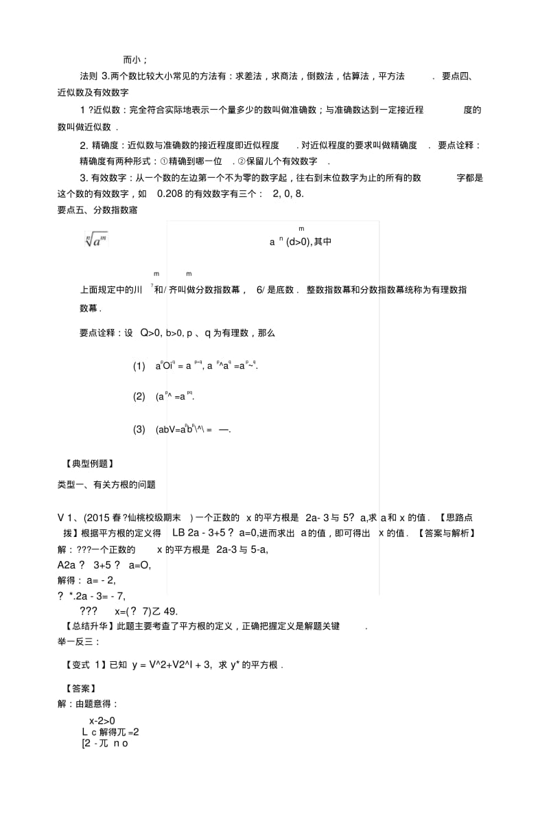 《实数》全章复习与巩固(提高)知识讲解.docx.pdf_第3页