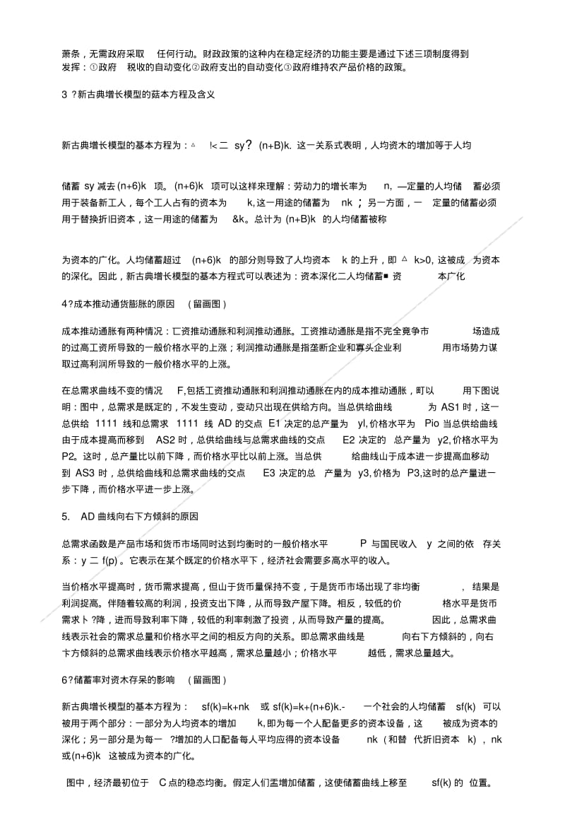 《宏观经济学》复习提纲,不想挂科的看这里,吐血整理.doc.pdf_第3页