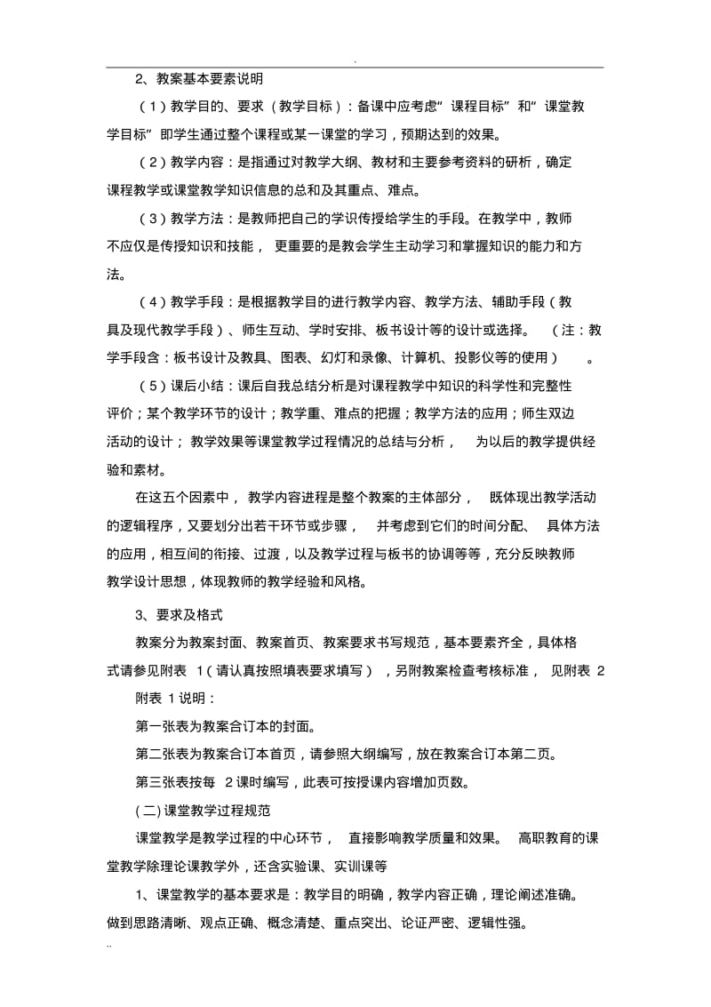 高职课堂教学改革设计方案.pdf_第2页