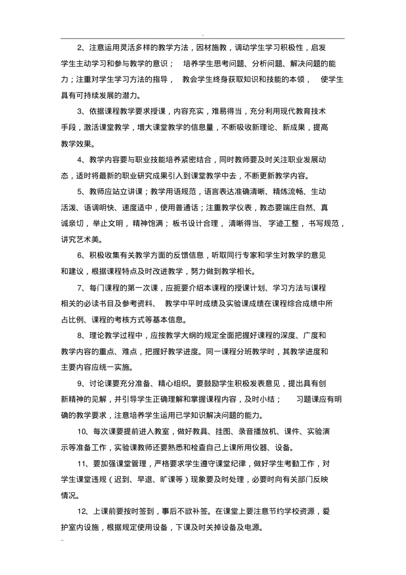 高职课堂教学改革设计方案.pdf_第3页