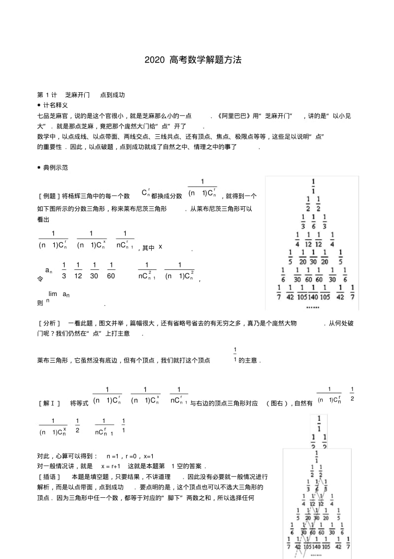 高考数学解题技巧.pdf_第1页