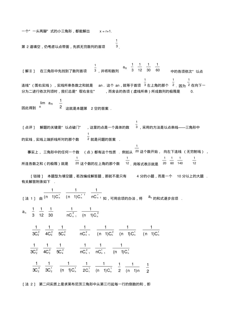 高考数学解题技巧.pdf_第2页