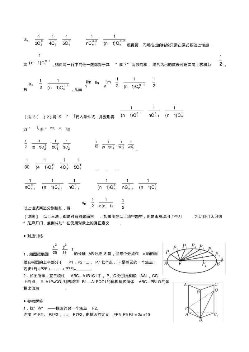 高考数学解题技巧.pdf_第3页