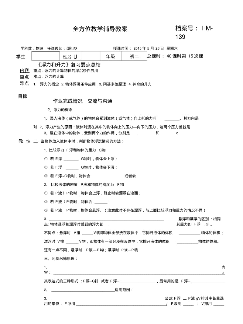 《浮力和升力》复习.docx.pdf_第1页