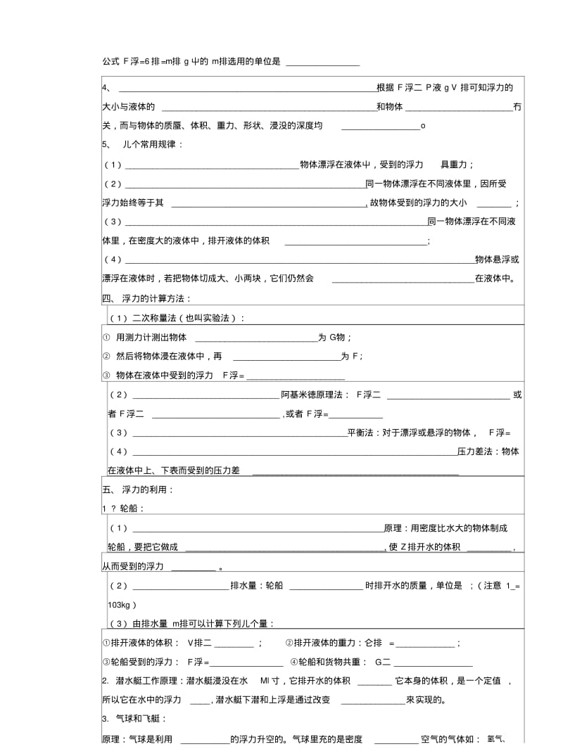 《浮力和升力》复习.docx.pdf_第2页