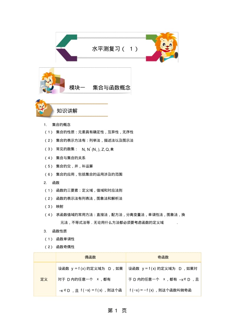 高中数学人教版必修一总复习学案(无答案).pdf_第1页