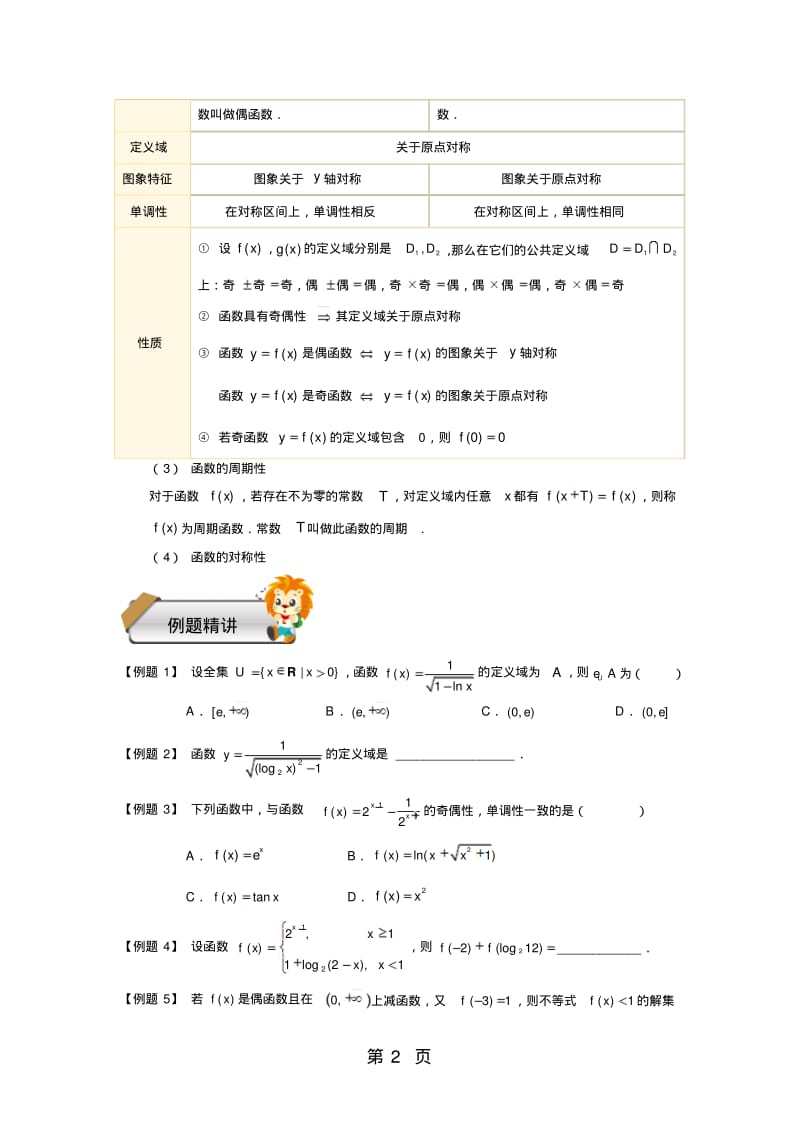 高中数学人教版必修一总复习学案(无答案).pdf_第2页