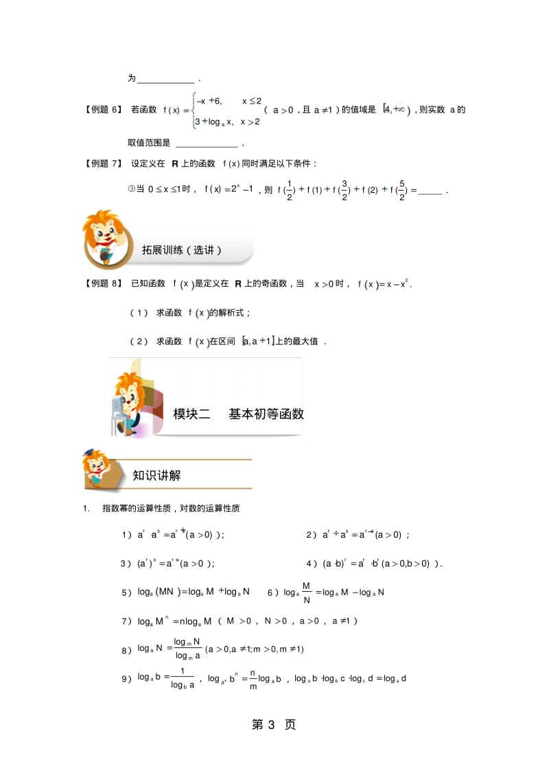 高中数学人教版必修一总复习学案(无答案).pdf_第3页