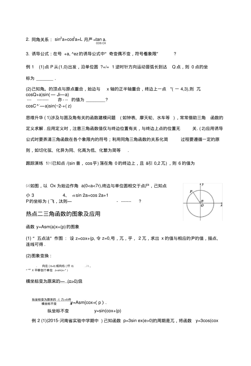 《新步步高》高考数学大二轮总复习与增分策略(江苏专用,理科)配套文档：专题三三角函数解三.doc.pdf_第2页