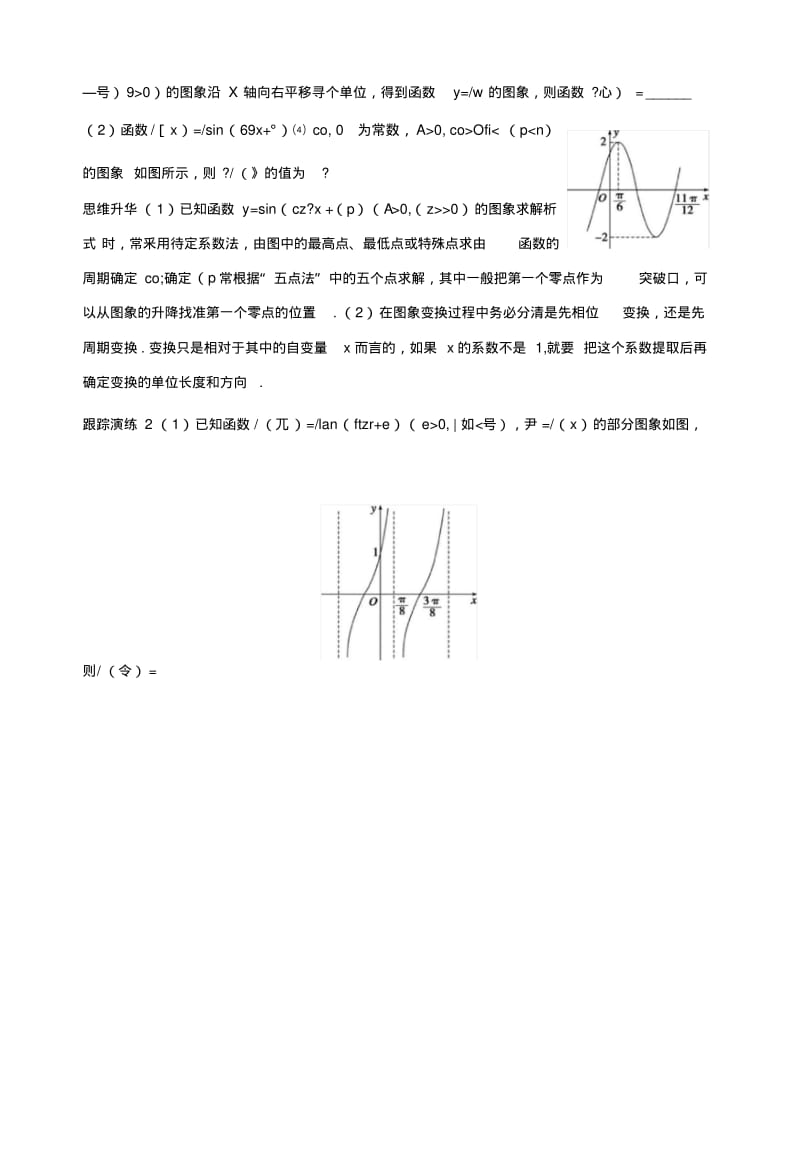 《新步步高》高考数学大二轮总复习与增分策略(江苏专用,理科)配套文档：专题三三角函数解三.doc.pdf_第3页