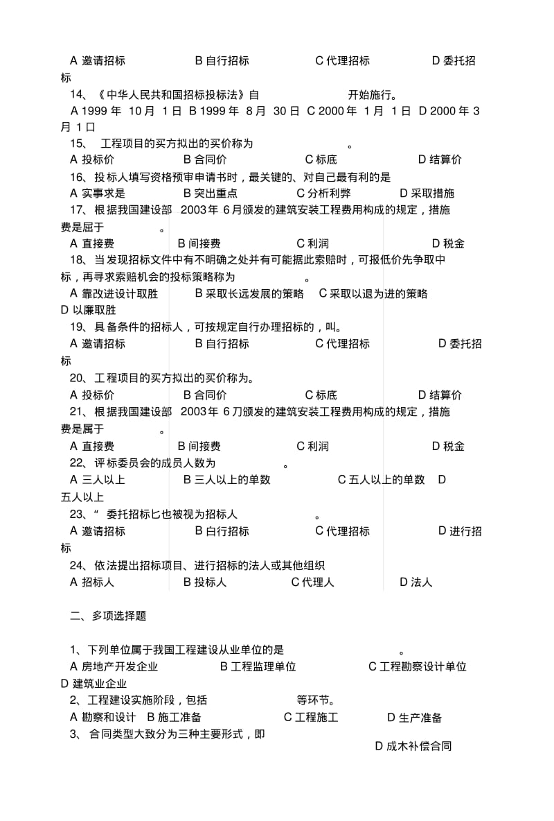 《工程招标投标管理》综合复习资料.docx.pdf_第3页