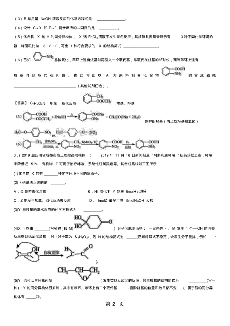 高三化学一轮复习专题演练卷：有机合成.pdf_第2页