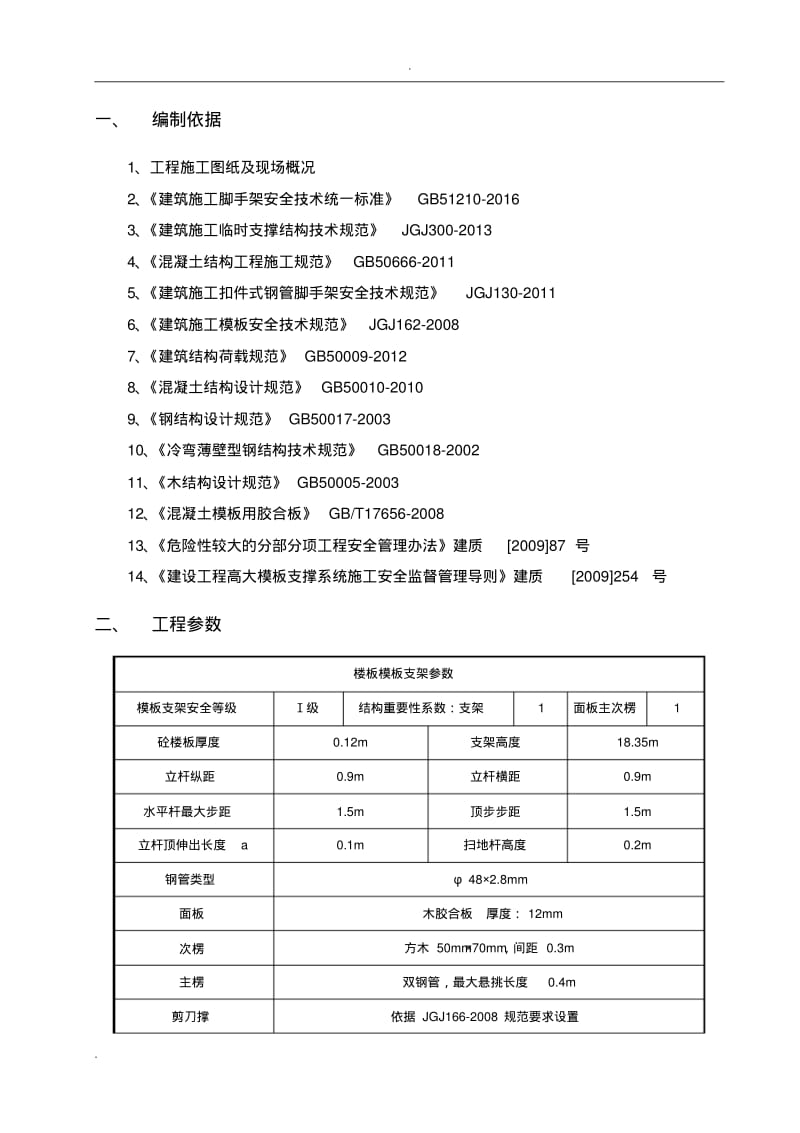 高支模板计算书.pdf_第3页