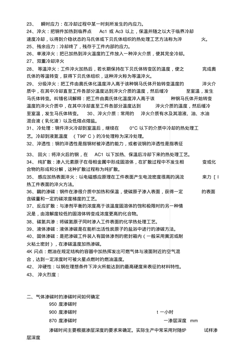 《热处理工艺》复习题.docx.pdf_第2页