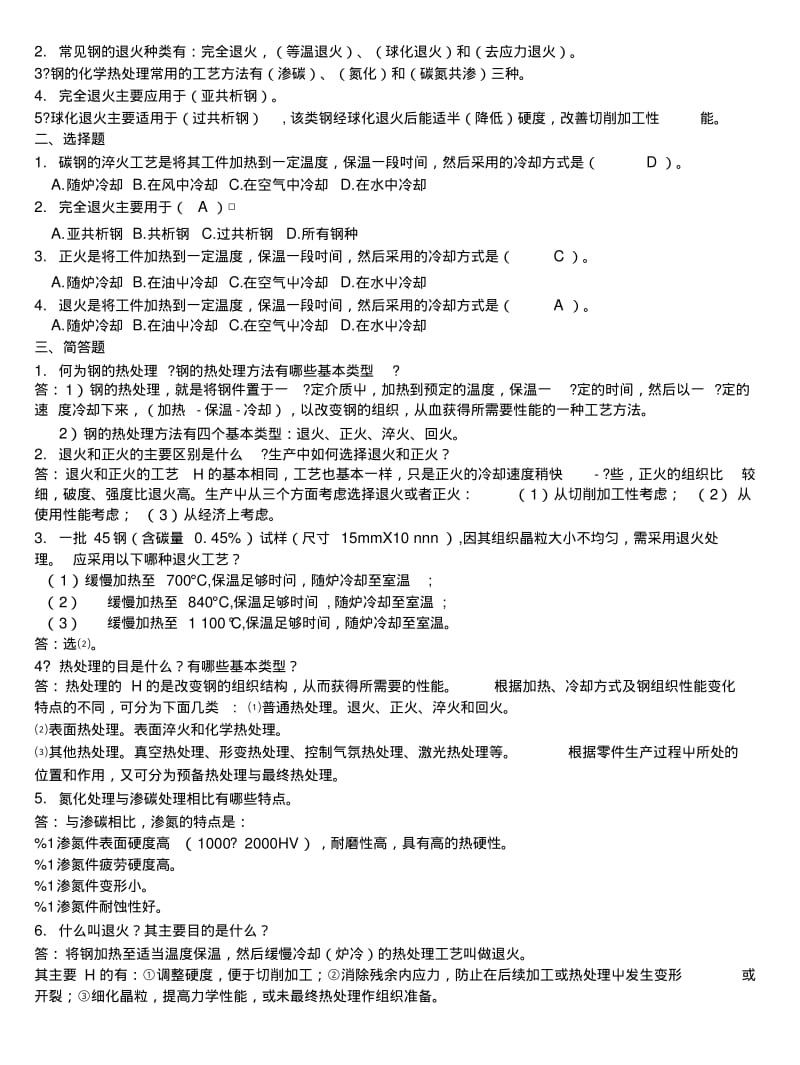 《机械制造基础》期末考试复习题.doc.pdf_第2页