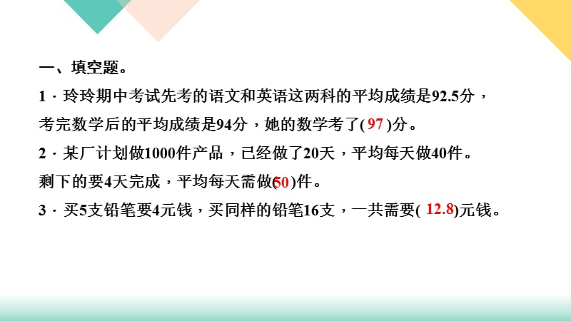 苏教版数学小升初知识点48天集训冲刺 第27天 典型应用题.ppt_第3页