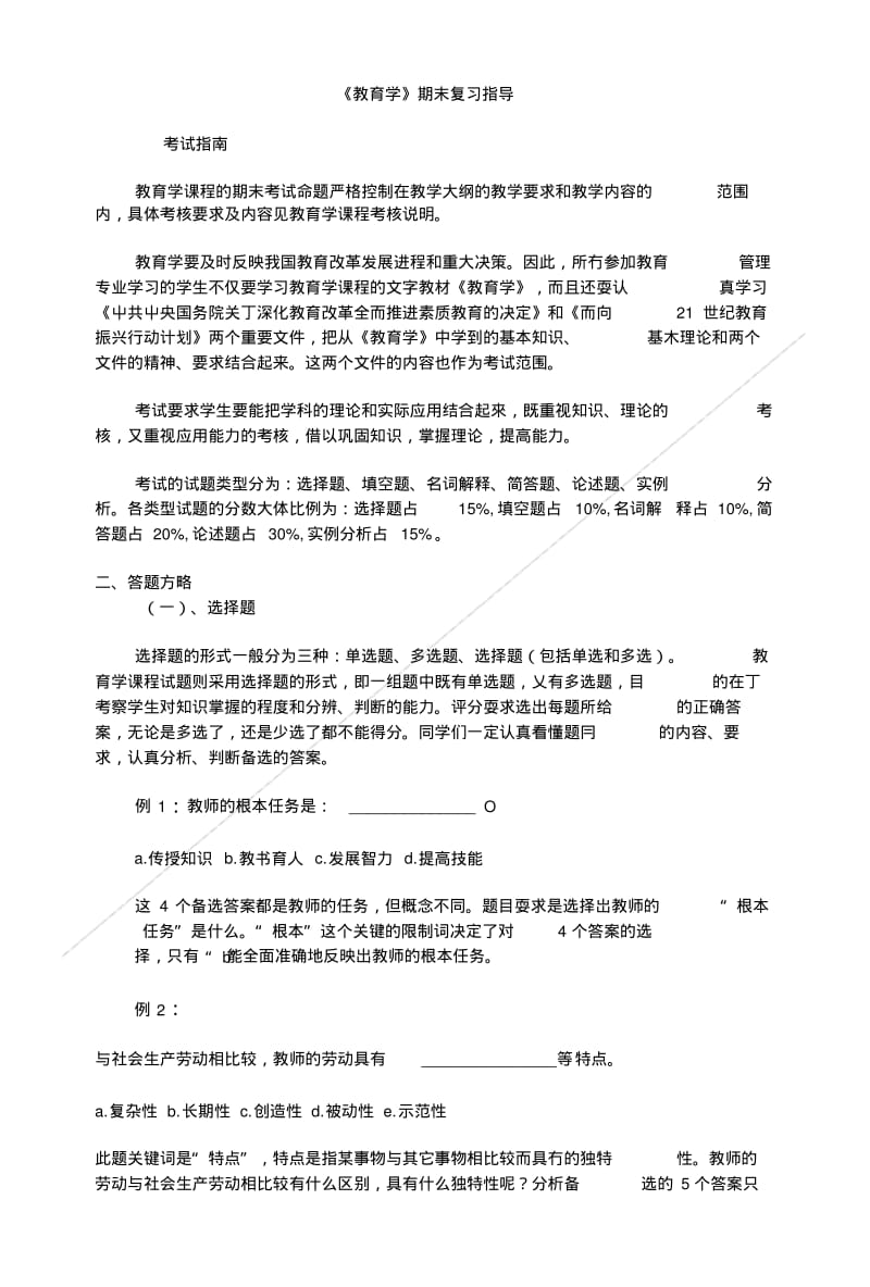 《教育学》期末复习指导.doc.pdf_第1页