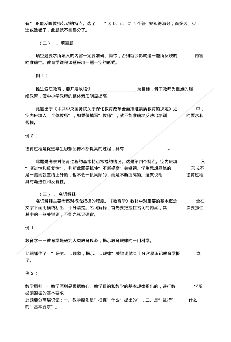 《教育学》期末复习指导.doc.pdf_第2页