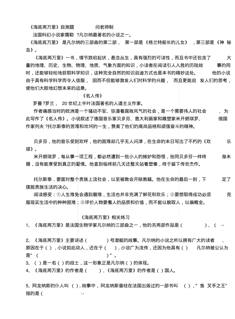 《海底两万里》复习自测题[技巧].docx.pdf_第1页