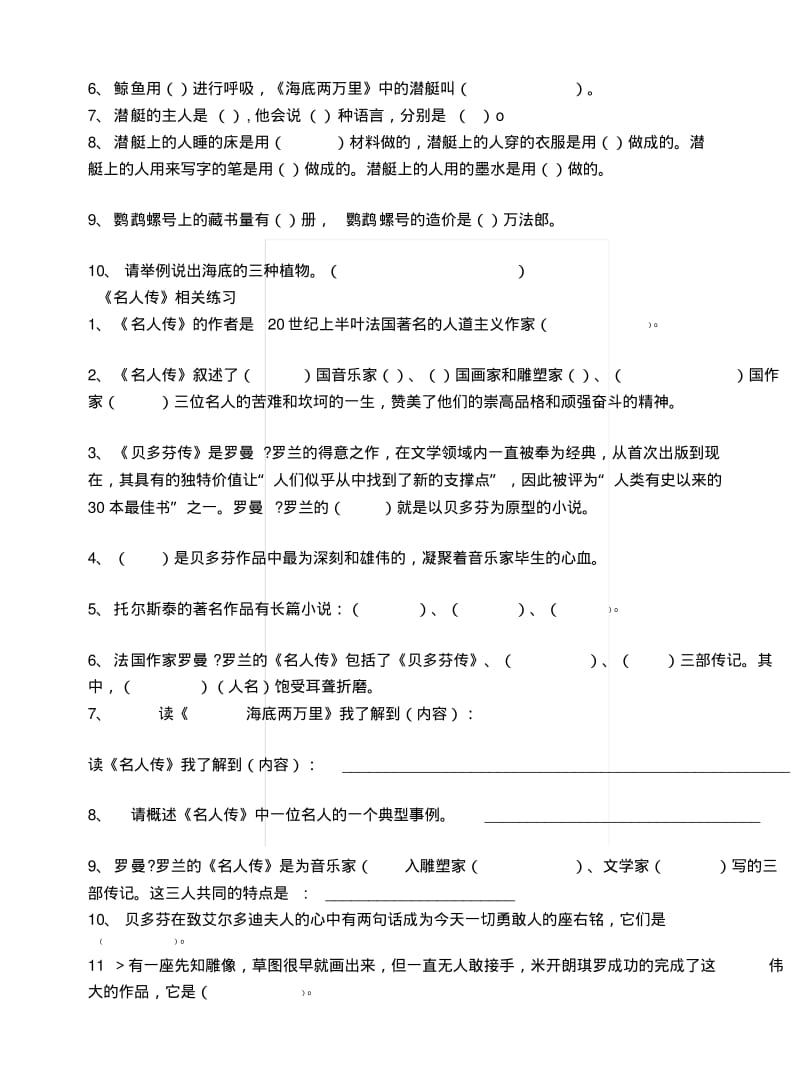 《海底两万里》复习自测题[技巧].docx.pdf_第2页