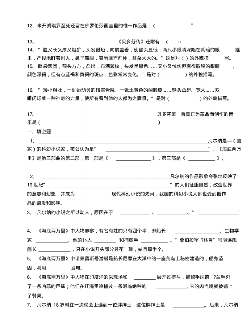 《海底两万里》复习自测题[技巧].docx.pdf_第3页