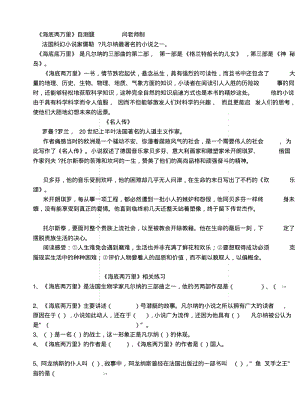 《海底两万里》复习自测题[技巧].docx.pdf