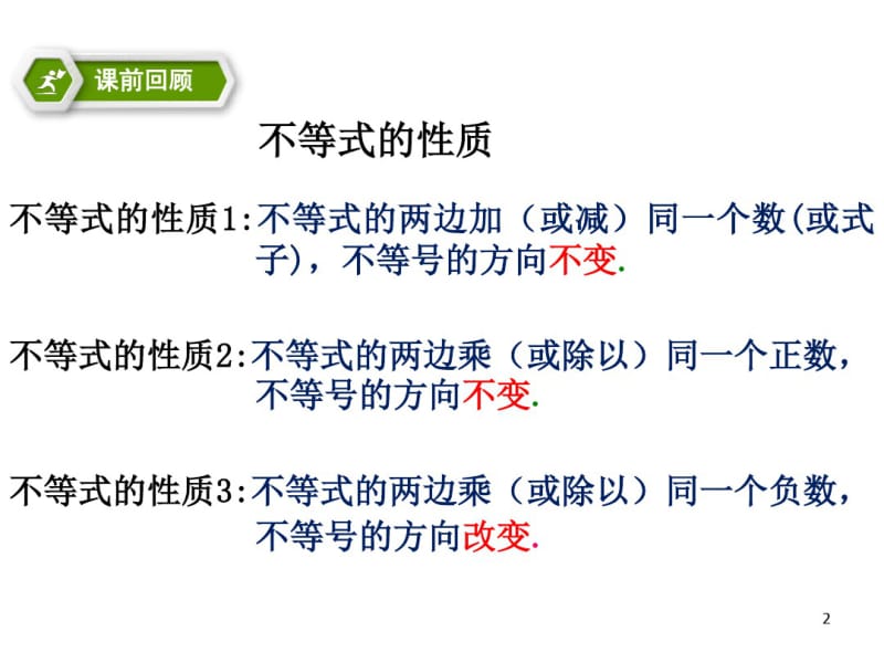 一元一次不等式的定义和解法课件.pdf_第2页