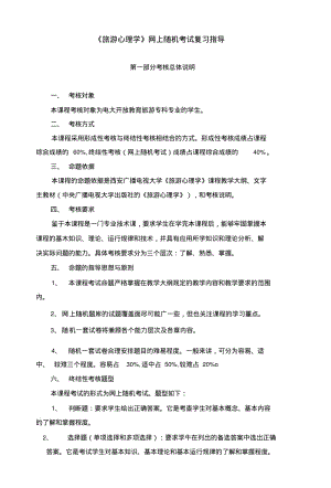 《旅游心理学》期末复习指导.docx.pdf