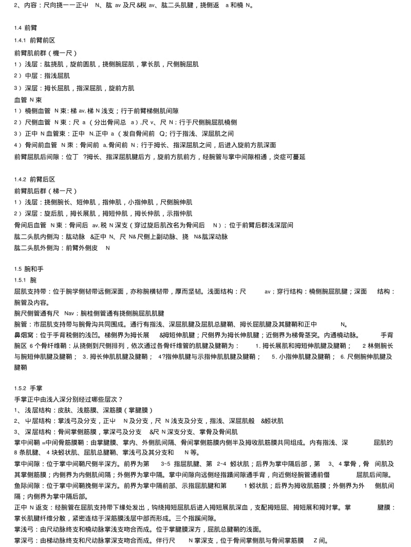 《局部解剖学期末复习资料》局解概要-重要.doc.pdf_第2页