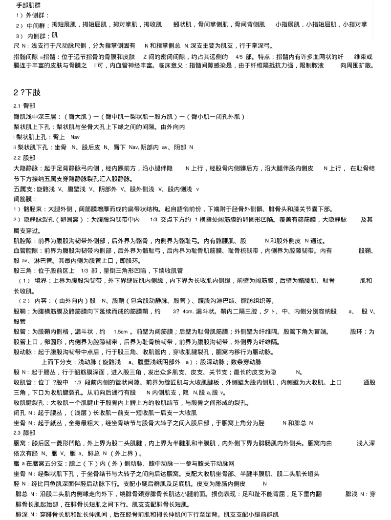 《局部解剖学期末复习资料》局解概要-重要.doc.pdf_第3页