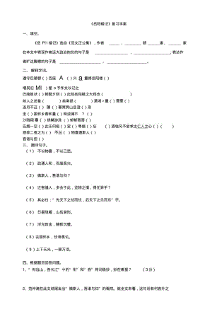 《岳阳楼记》《醉翁亭记》复习.doc.pdf