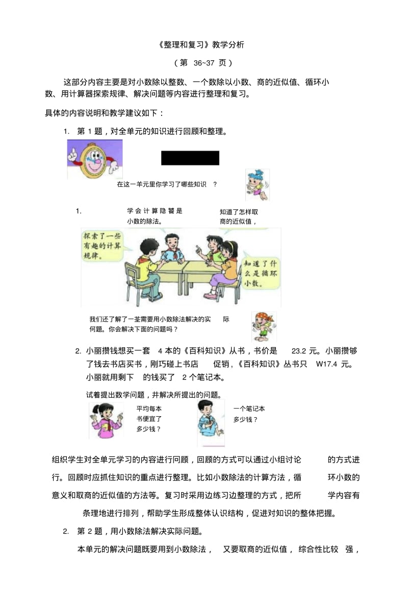 《整理和复习》教学分析.docx.pdf_第1页