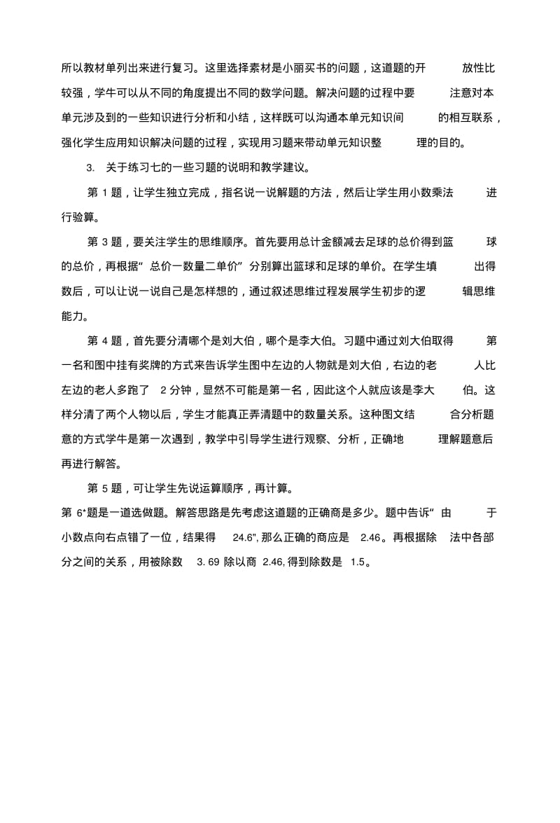 《整理和复习》教学分析.docx.pdf_第2页