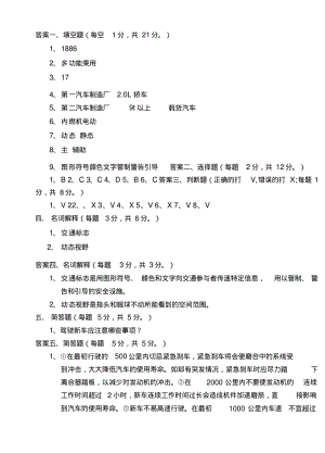 《汽车文化》复习题答案.doc.pdf