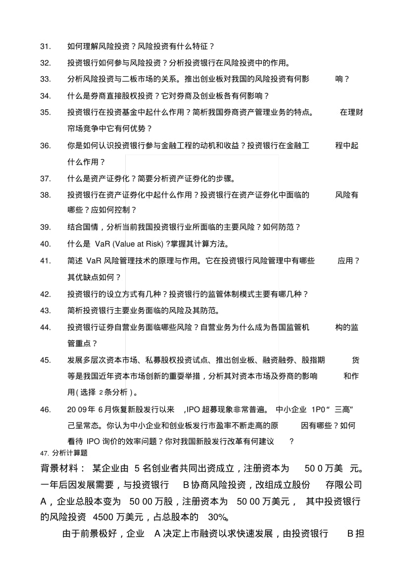 《投资银行学》复习参考题07级.doc.pdf_第3页