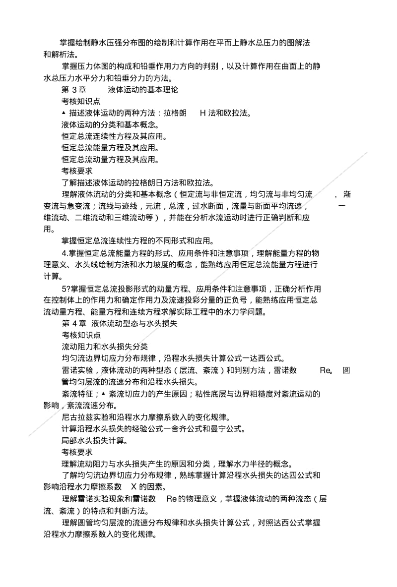 《水力学》课程复习指导.doc.pdf_第2页