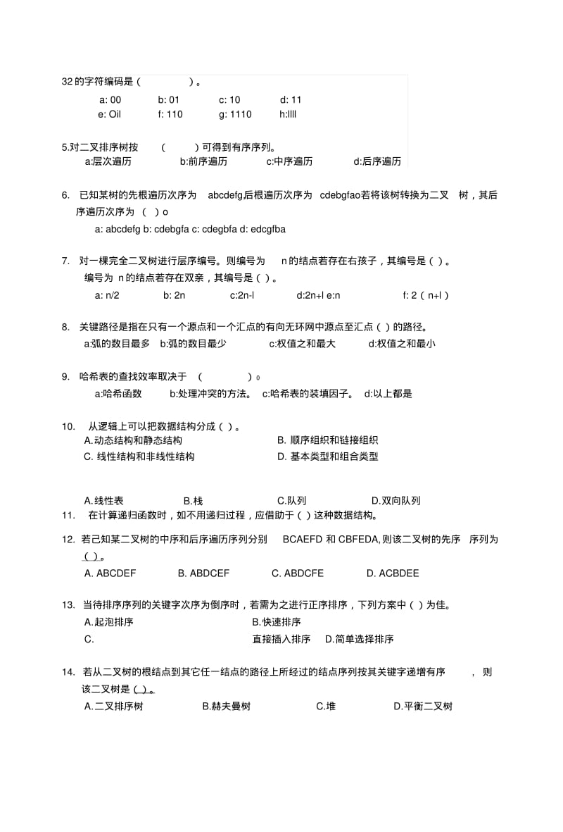 《数据结构教学资料》期末复习卷(赵).doc.pdf_第3页