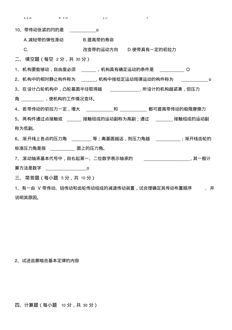 《机械设计基础》复习题1‘.doc.pdf_第2页