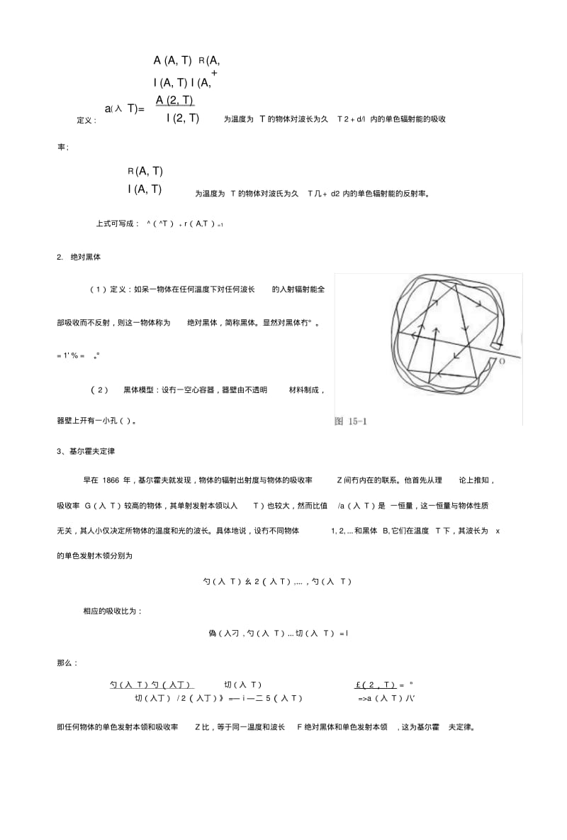 《大学物理》期末复习第十五章量子物理.doc.pdf_第2页