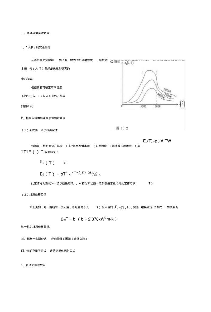 《大学物理》期末复习第十五章量子物理.doc.pdf_第3页