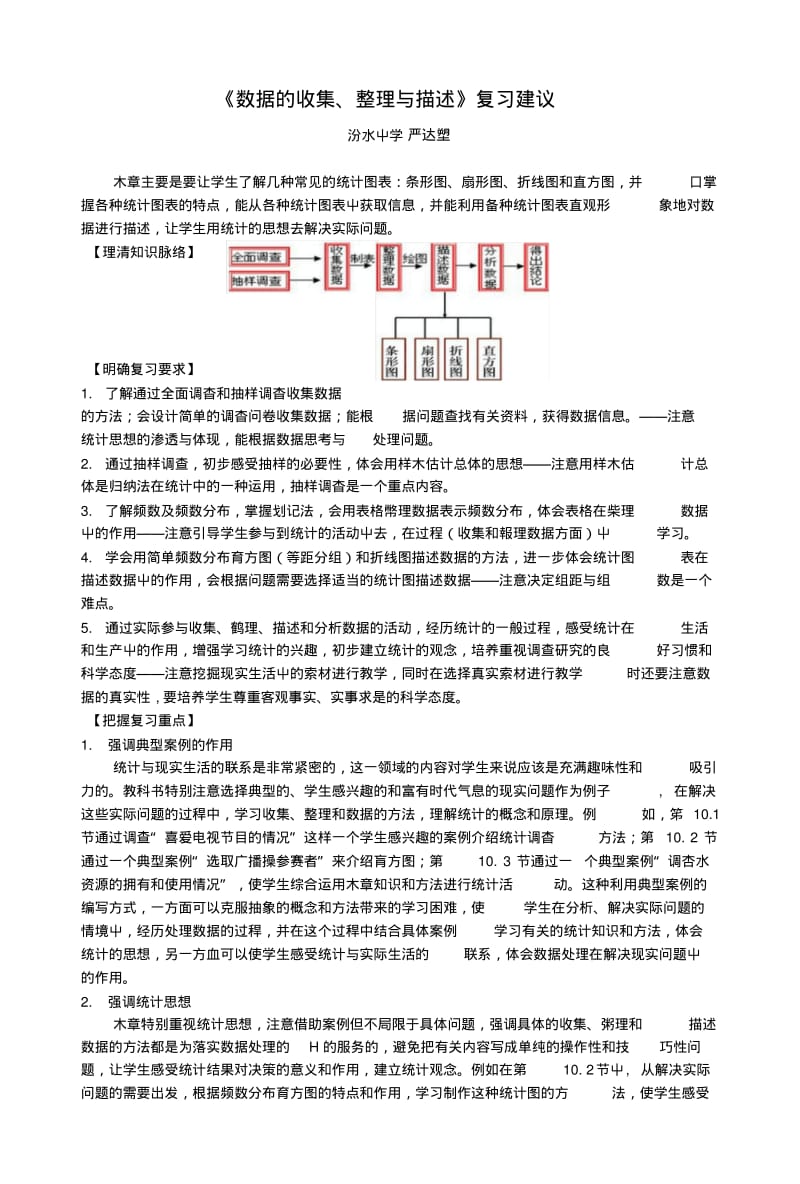 《数据的收集、整理与描述》复习建议.doc.pdf_第1页