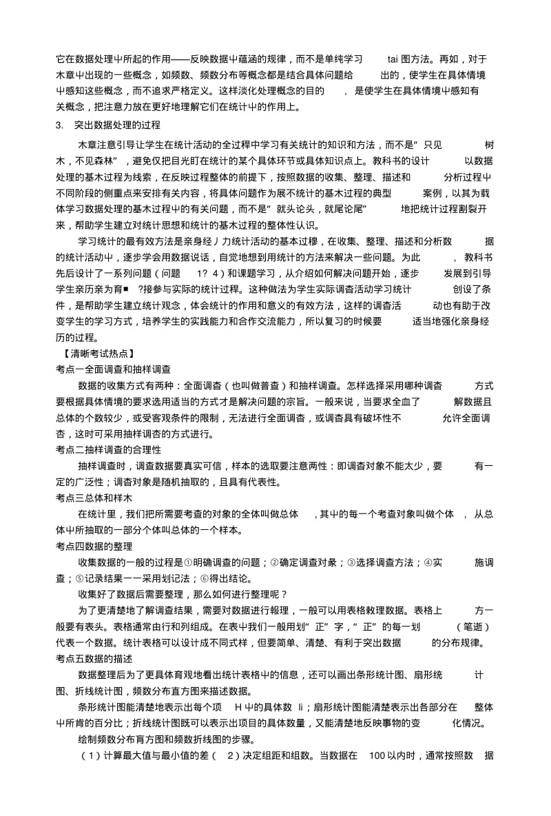 《数据的收集、整理与描述》复习建议.doc.pdf_第2页