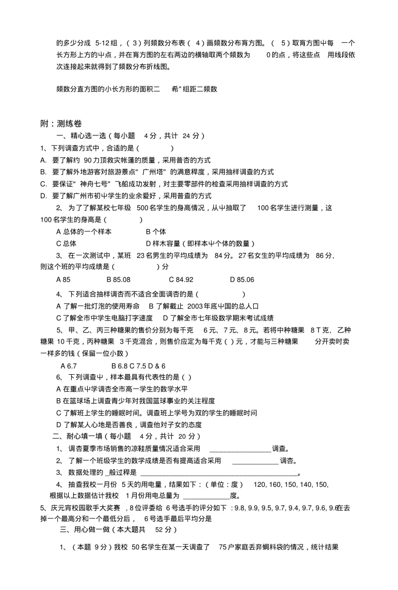 《数据的收集、整理与描述》复习建议.doc.pdf_第3页