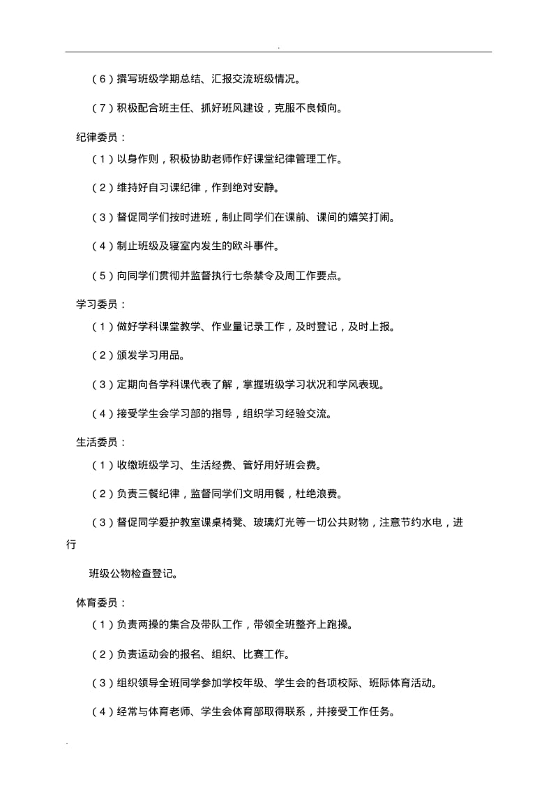 高二班级自主管理方案+班级公约+班训.pdf_第3页