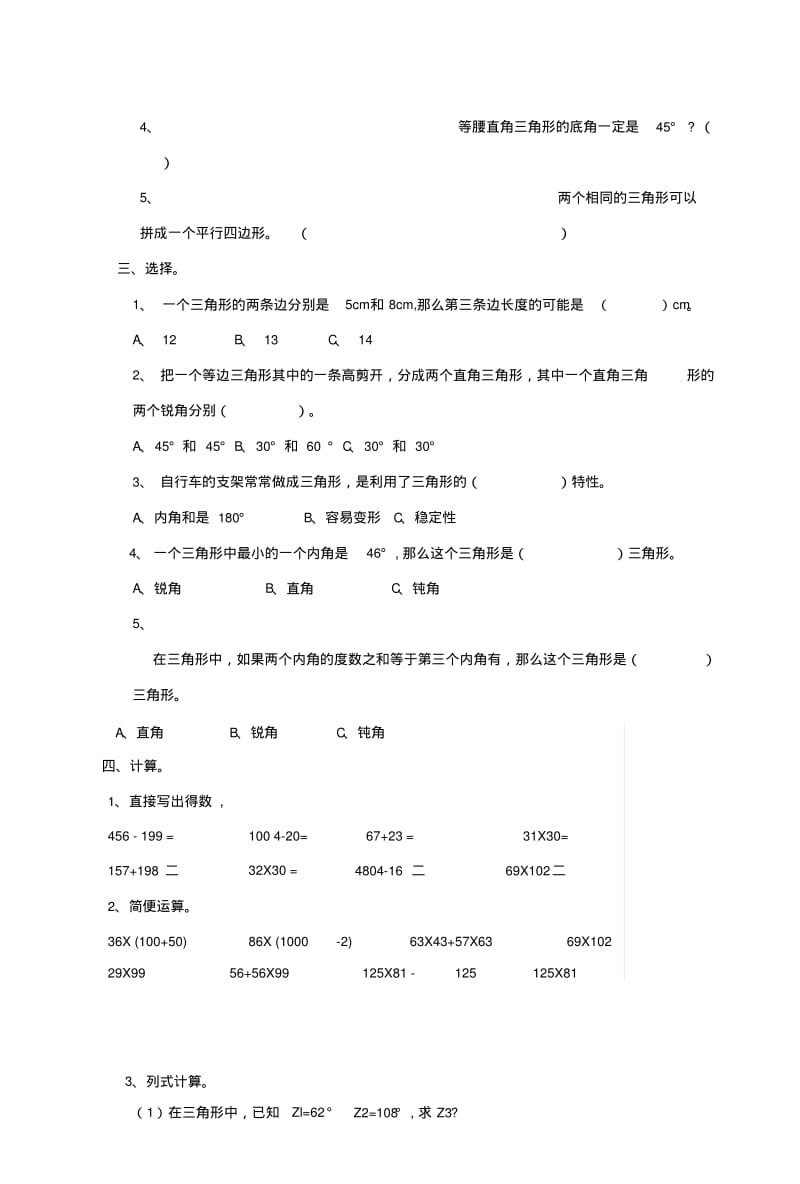 《整理与复习》三四单元测试(西南师大).doc.pdf_第3页