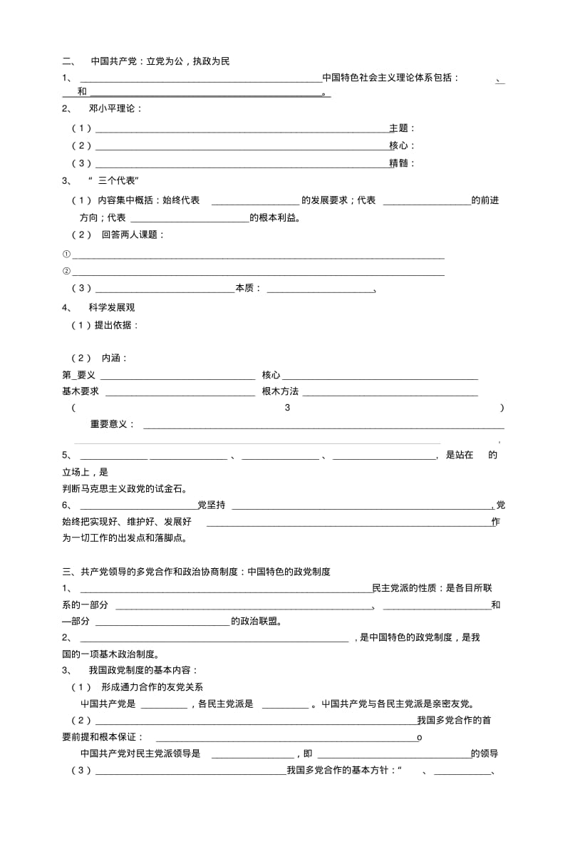 《政治生活》第三单元复习提纲.doc.pdf_第3页